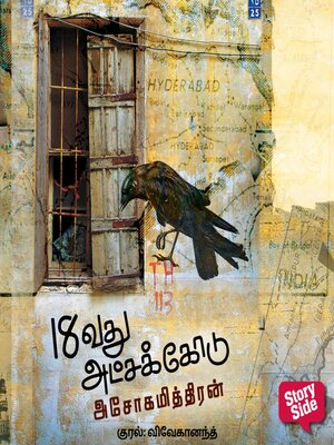 cover image of 18vadhu Atchakodu